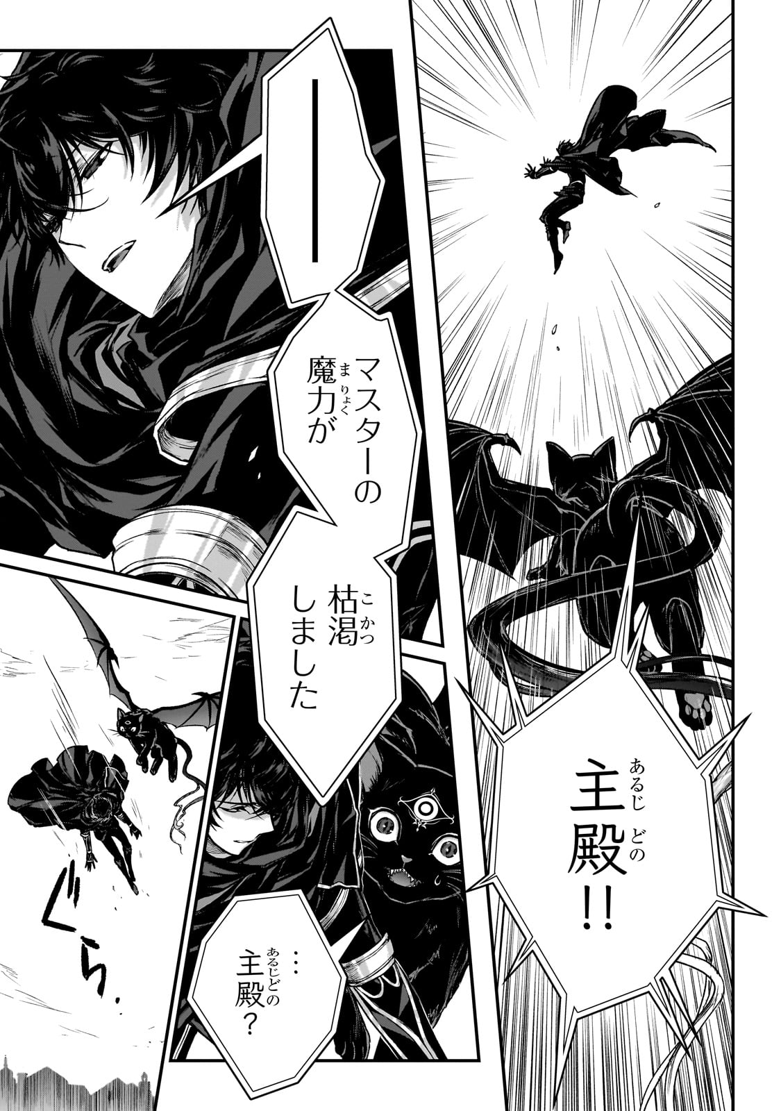 Assassin de aru ore no Sutetasu ga Yuusha yori mo Akiraka ni Tsuyoi Nodaga - Chapter 29 - Page 27